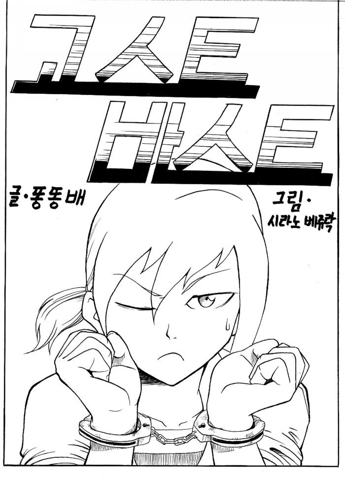 유령 ㄱㅅ 만화. - 이미지 18