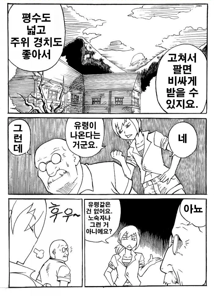 유령 ㄱㅅ 만화. - 이미지 20