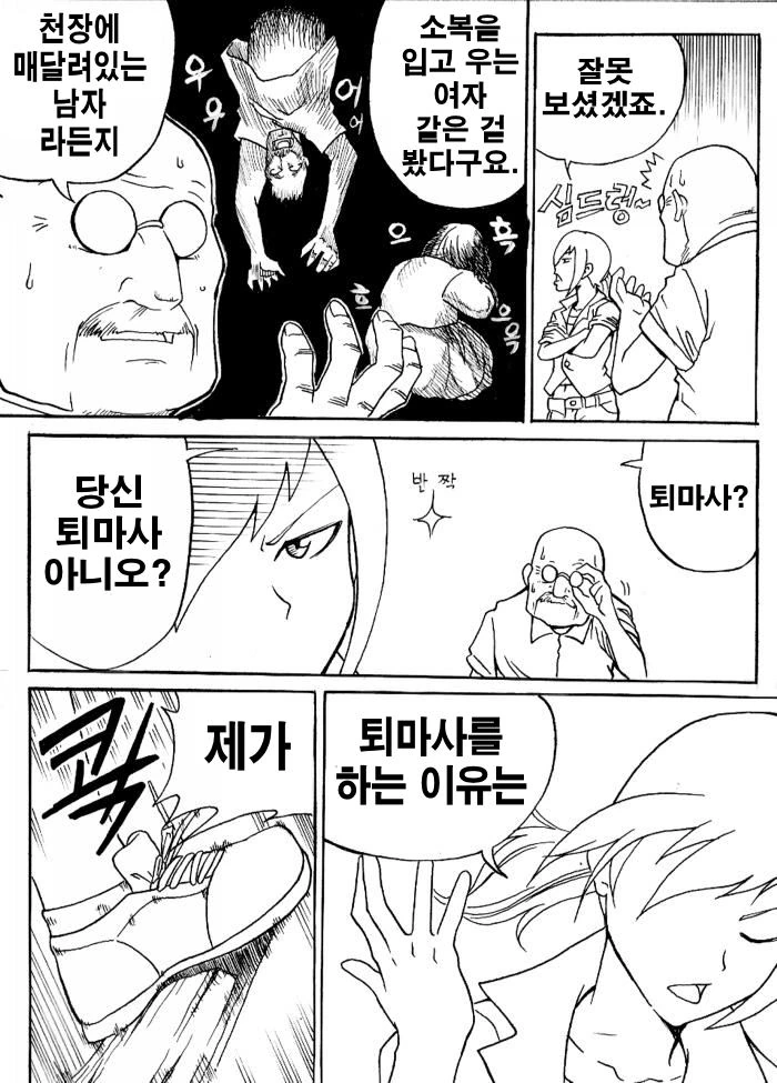 유령 ㄱㅅ 만화. - 이미지 21