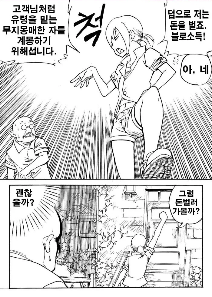 유령 ㄱㅅ 만화. - 이미지 22