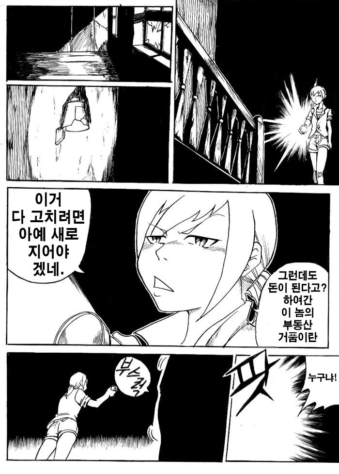 유령 ㄱㅅ 만화. - 이미지 23