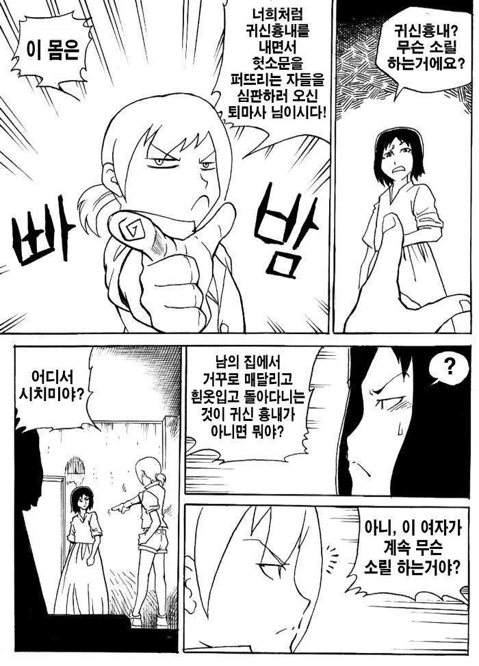 유령 ㄱㅅ 만화. - 이미지 27