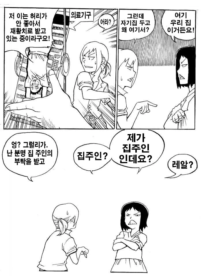 유령 ㄱㅅ 만화. - 이미지 28