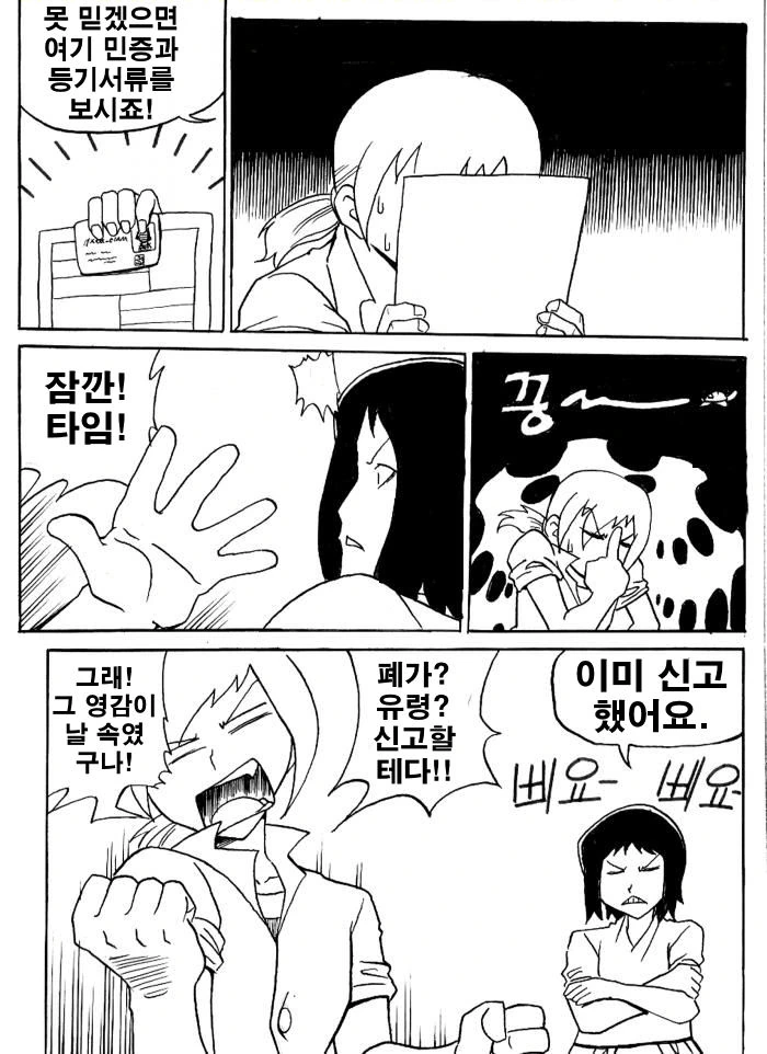 유령 ㄱㅅ 만화. - 이미지 29