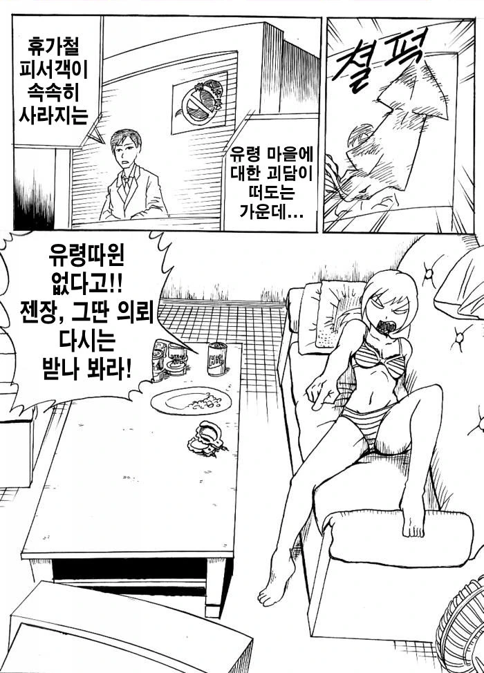 유령 ㄱㅅ 만화. - 이미지 35