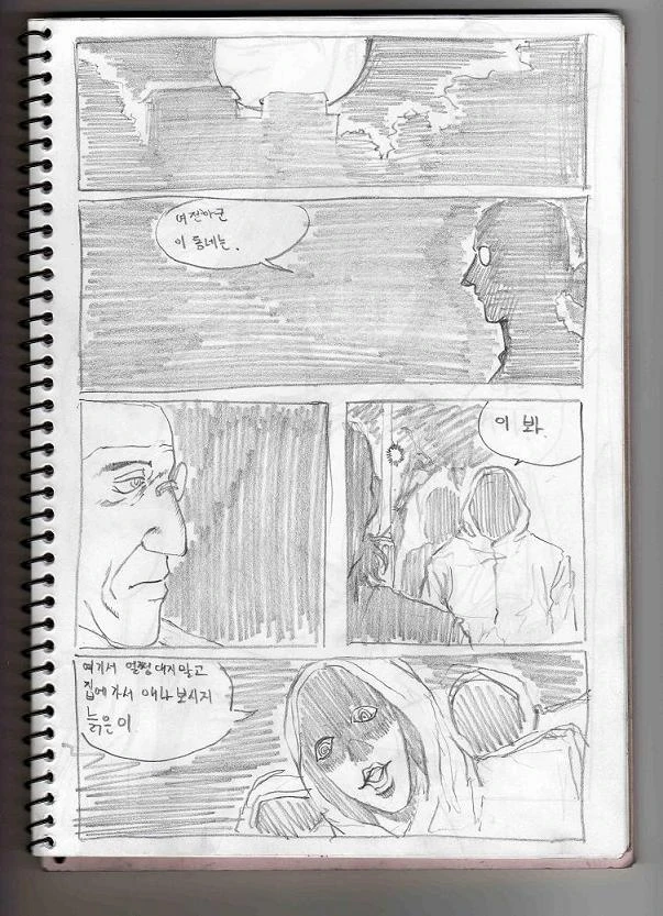 아재들 소싯적 무서워 하던 빨간 마스크 만화 - 이미지 29