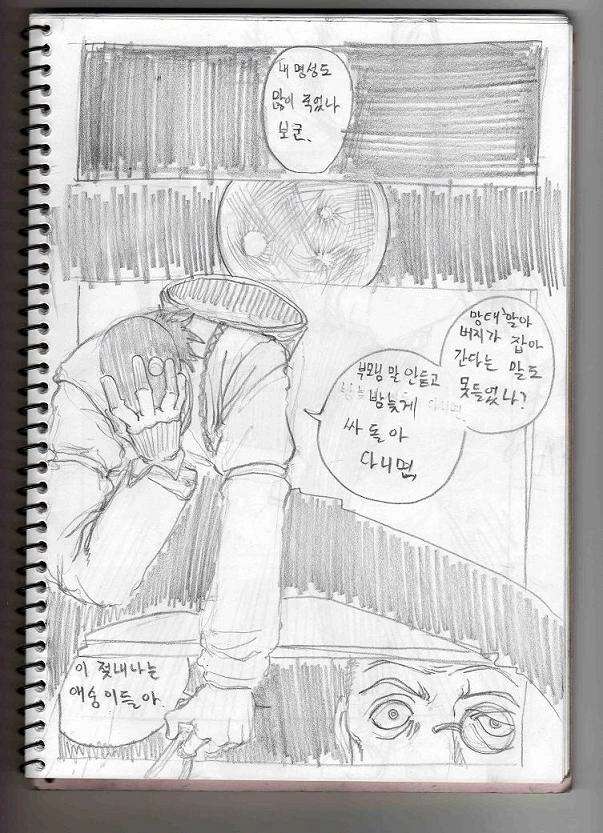 아재들 소싯적 무서워 하던 빨간 마스크 만화 - 이미지 32