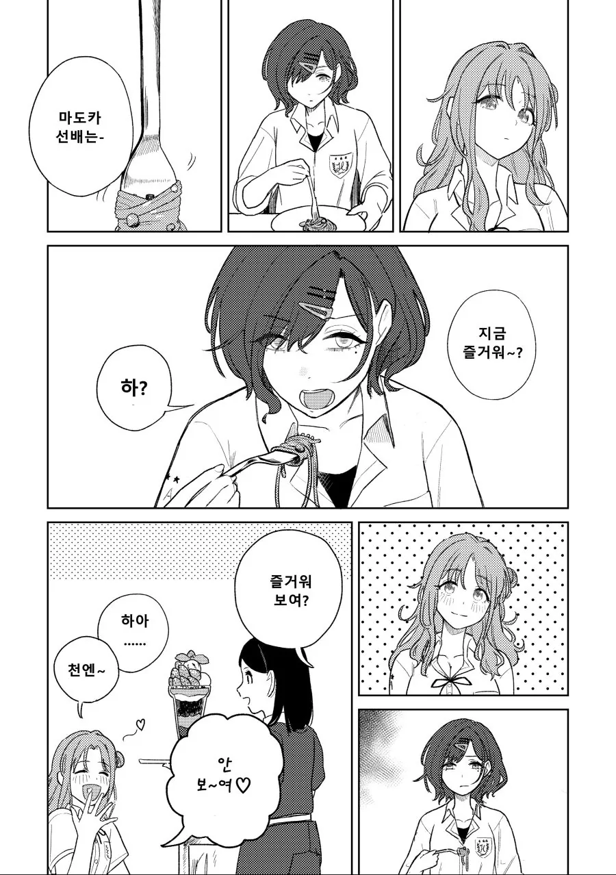 @)히나나와 마도카가 대화하는.manhwa - 이미지 2