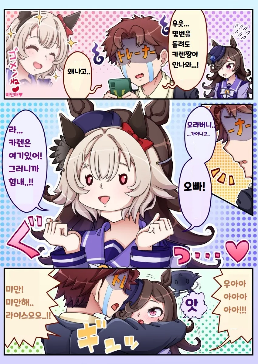 말딸) 트레이너를 달래주는 라이스.manhwa