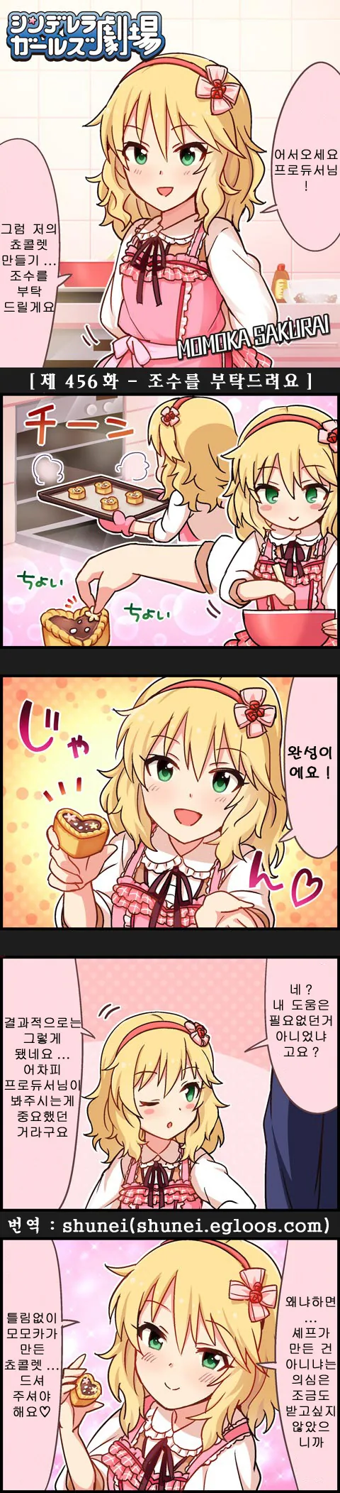 [@] 요망한 쨔마 어린이 만화