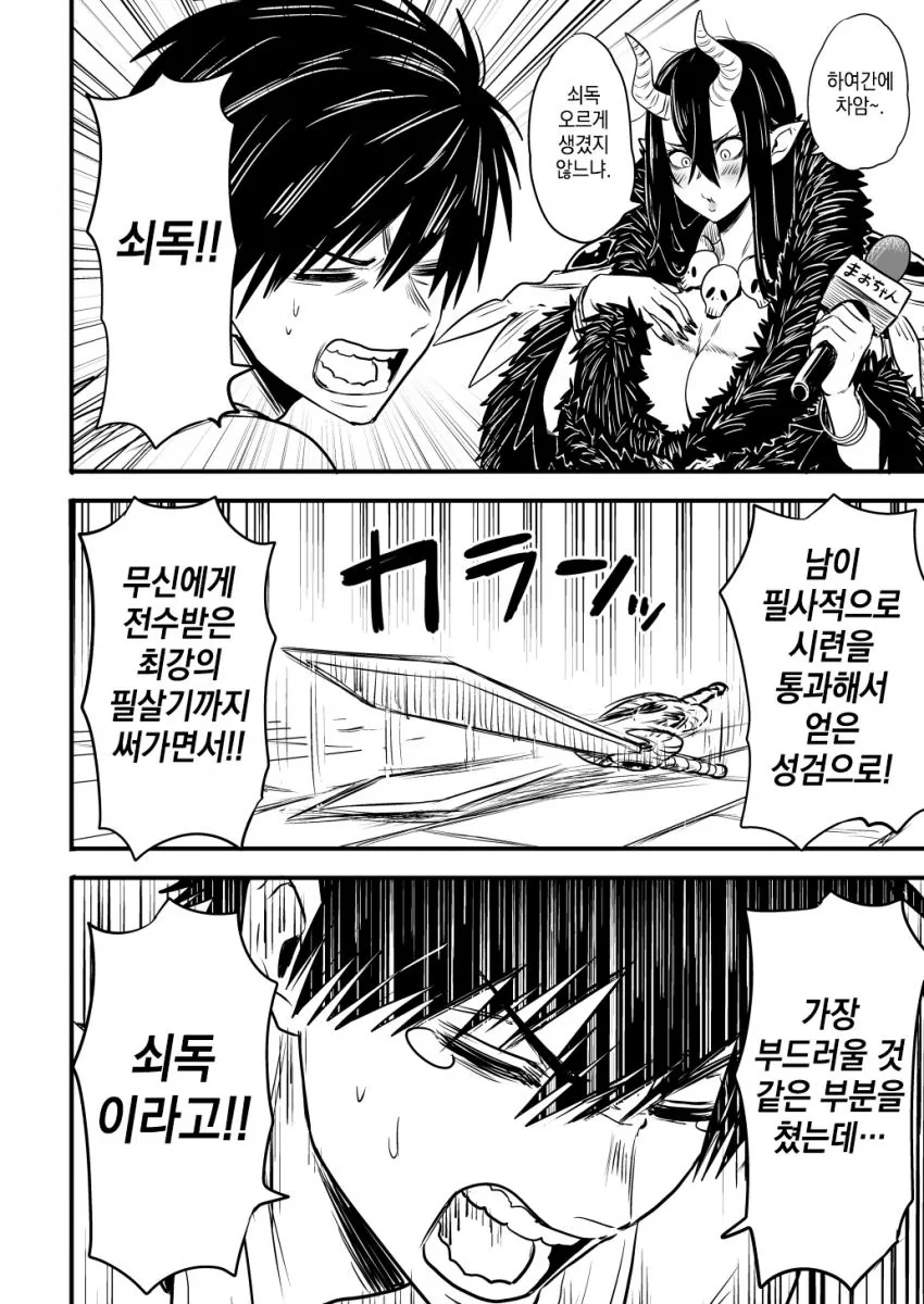 마왕이 용사를 습격하는.manhwa - 이미지 6