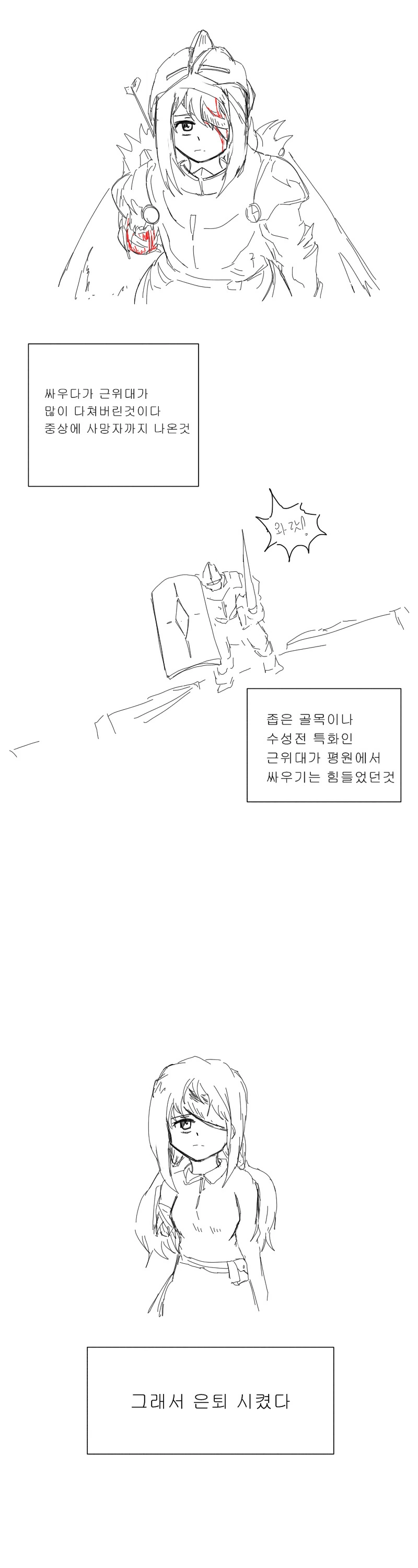 전투중 한쪽팔을 잃고 은퇴후 낙향한 여기사.manwha - 이미지 2