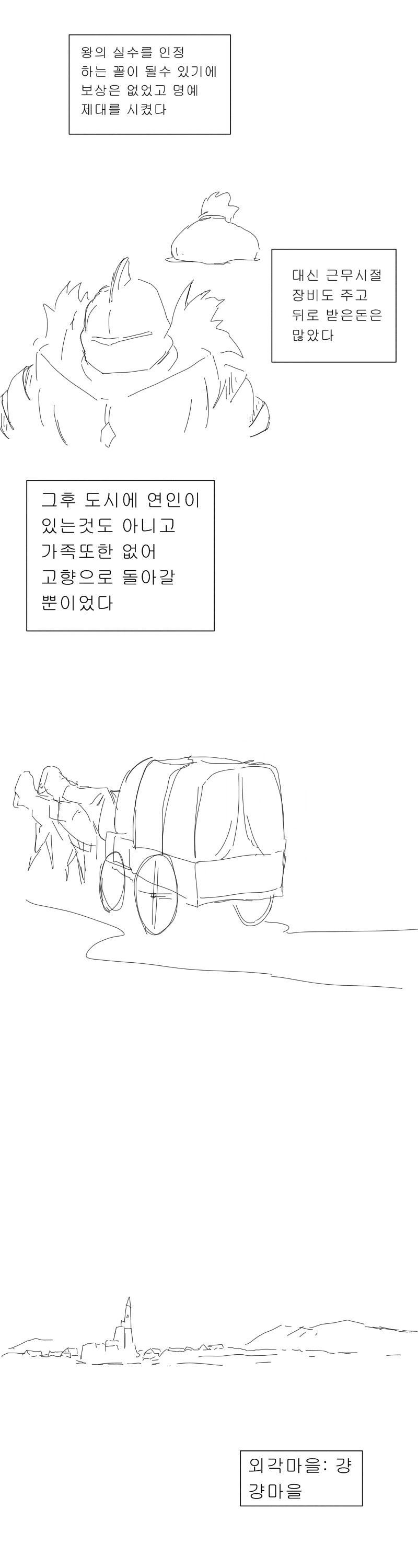 전투중 한쪽팔을 잃고 은퇴후 낙향한 여기사.manwha - 이미지 3