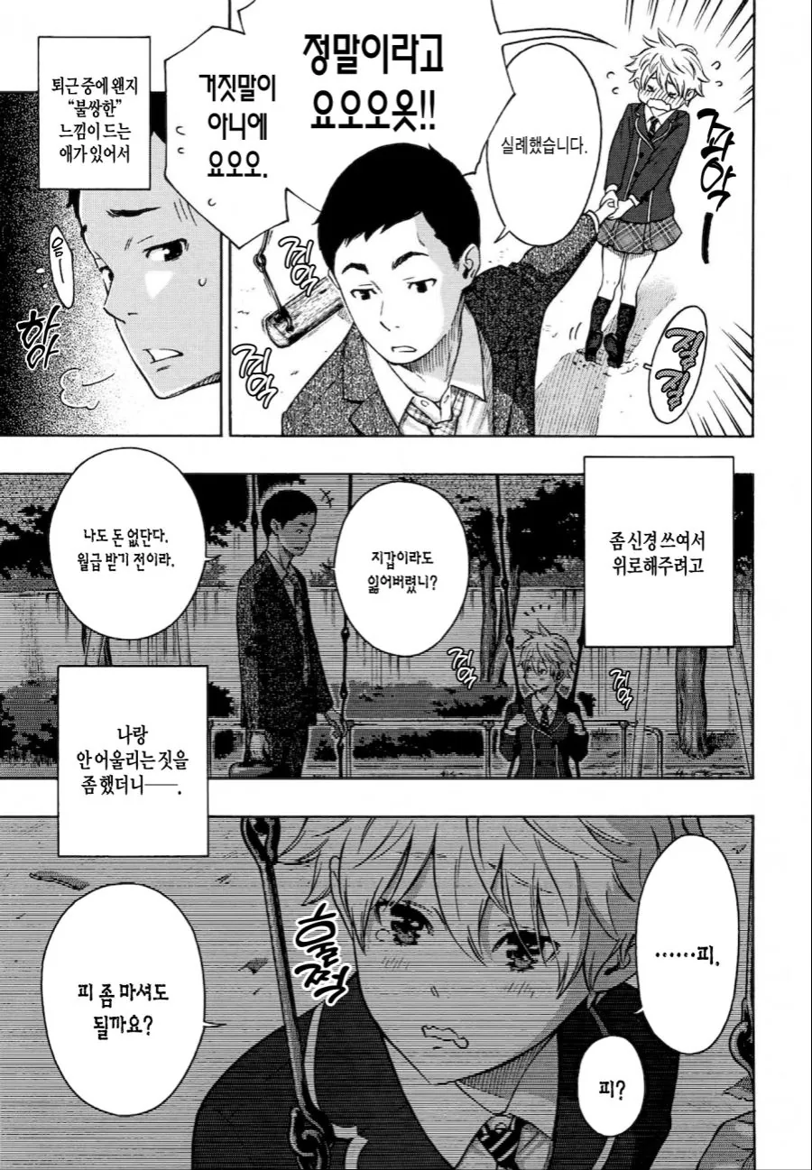 팔다리 없는 수인 ㄴㅇ를 구매.manhwa 대표 이미지