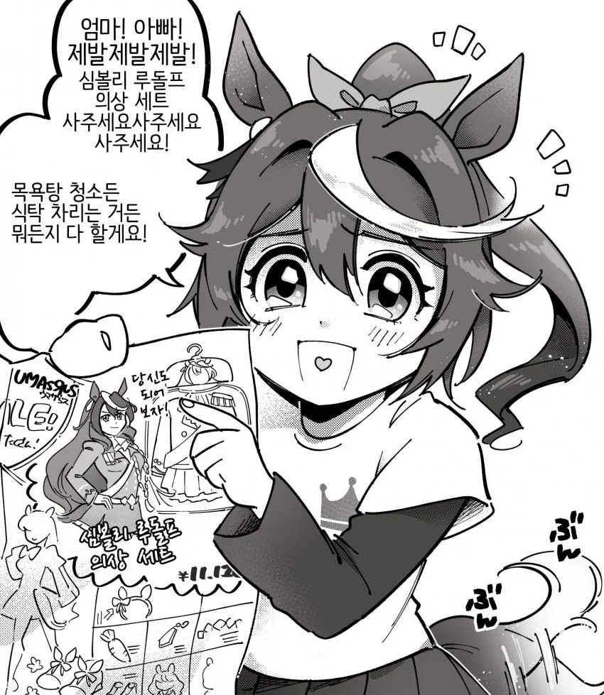 말딸) 떼쟁이 마스터 테이오.manga