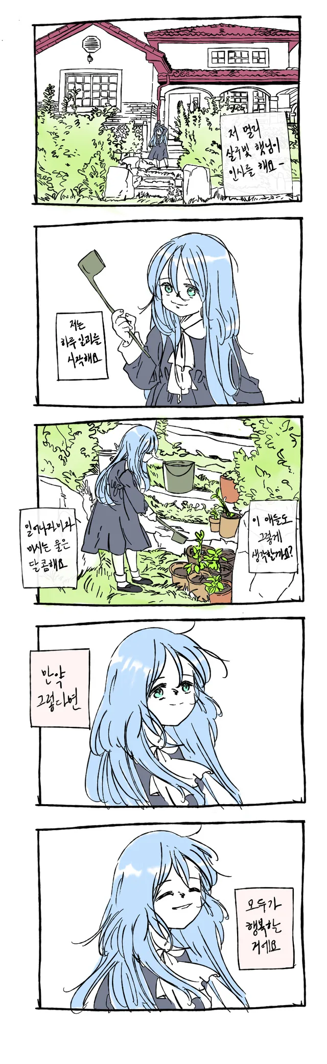 저택에 혼자사는 꼬마숙녀.manhwa - 이미지 5
