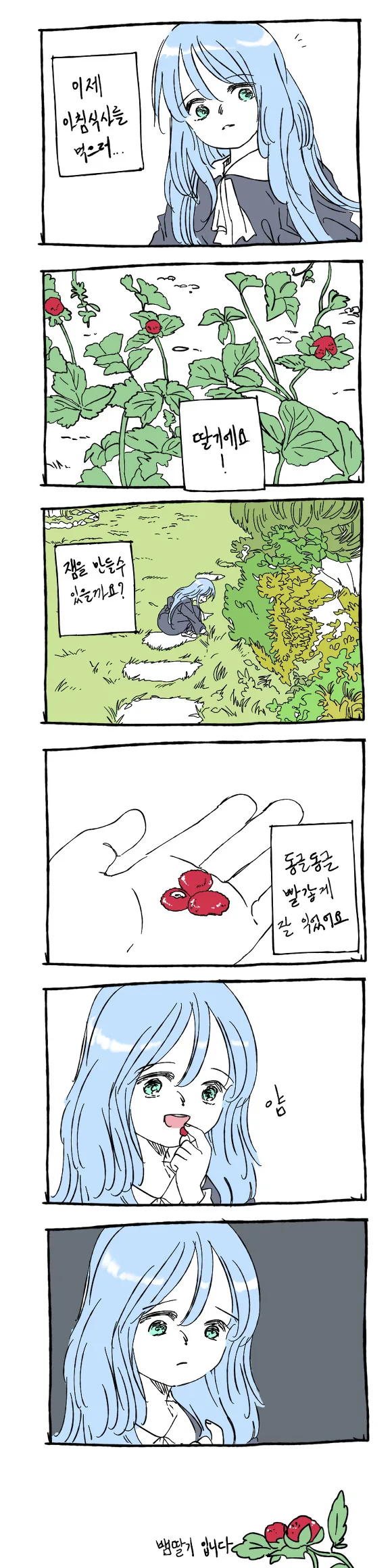 저택에 혼자사는 꼬마숙녀.manhwa - 이미지 7