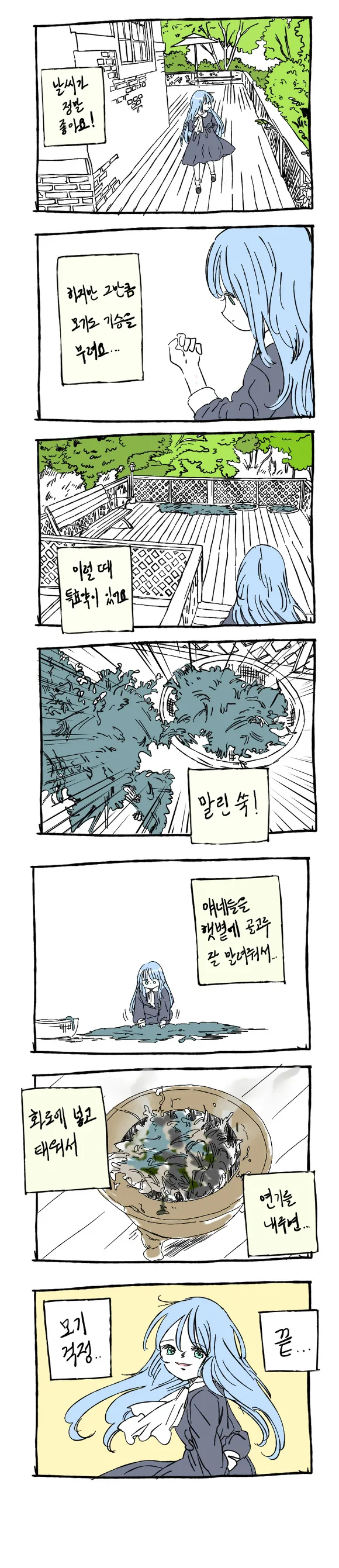저택에 혼자사는 꼬마숙녀.manhwa - 이미지 9