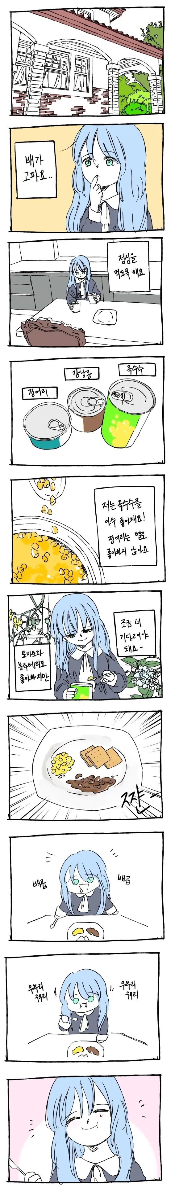 저택에 혼자사는 꼬마숙녀.manhwa - 이미지 13