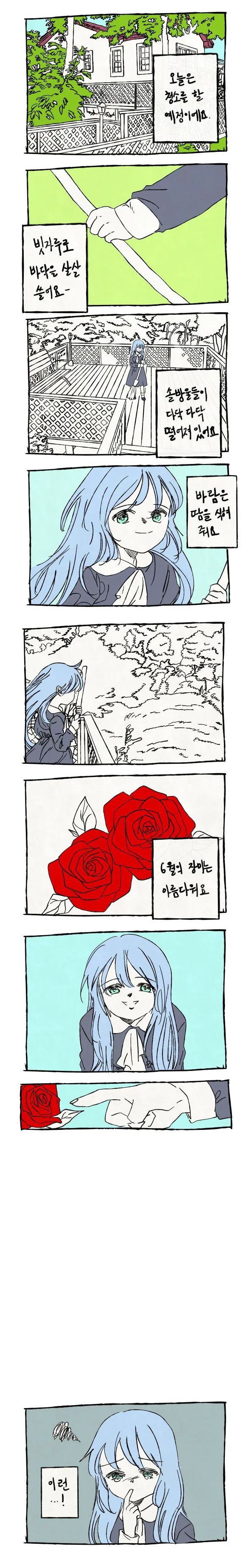 저택에 혼자사는 꼬마숙녀.manhwa - 이미지 17