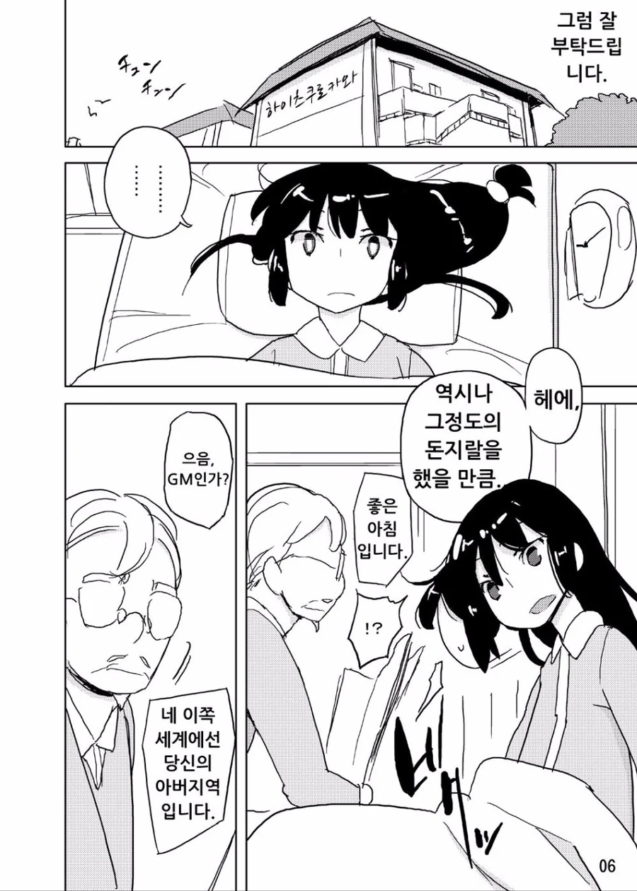 귀여운 넷카마 manhwa - 이미지 2