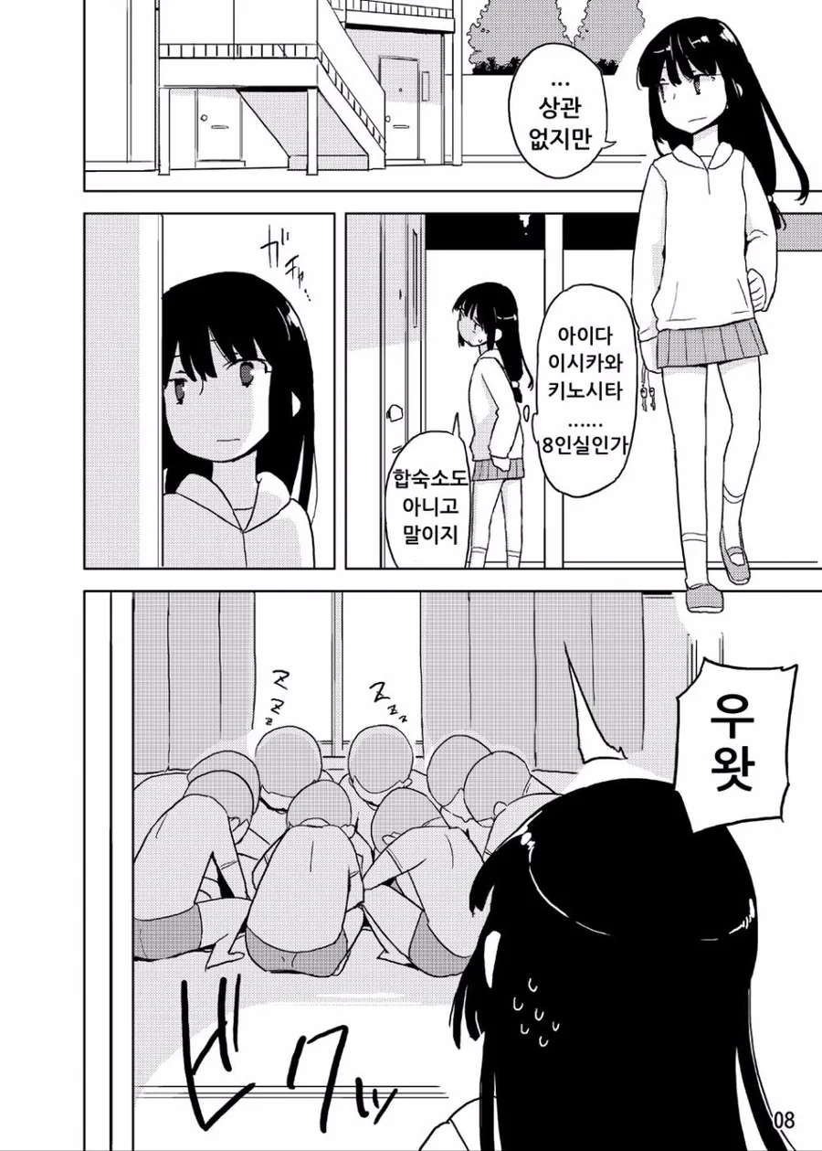 귀여운 넷카마 manhwa - 이미지 4