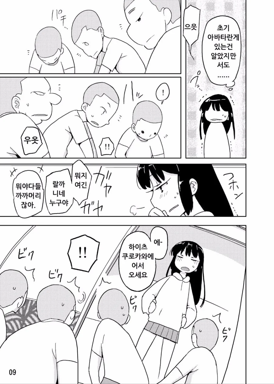 귀여운 넷카마 manhwa - 이미지 5