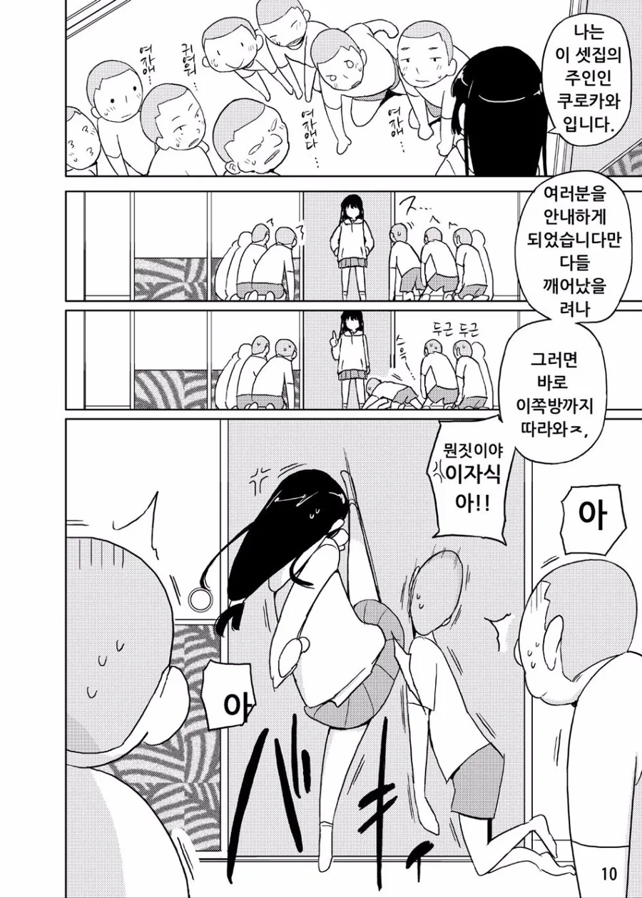 귀여운 넷카마 manhwa - 이미지 6