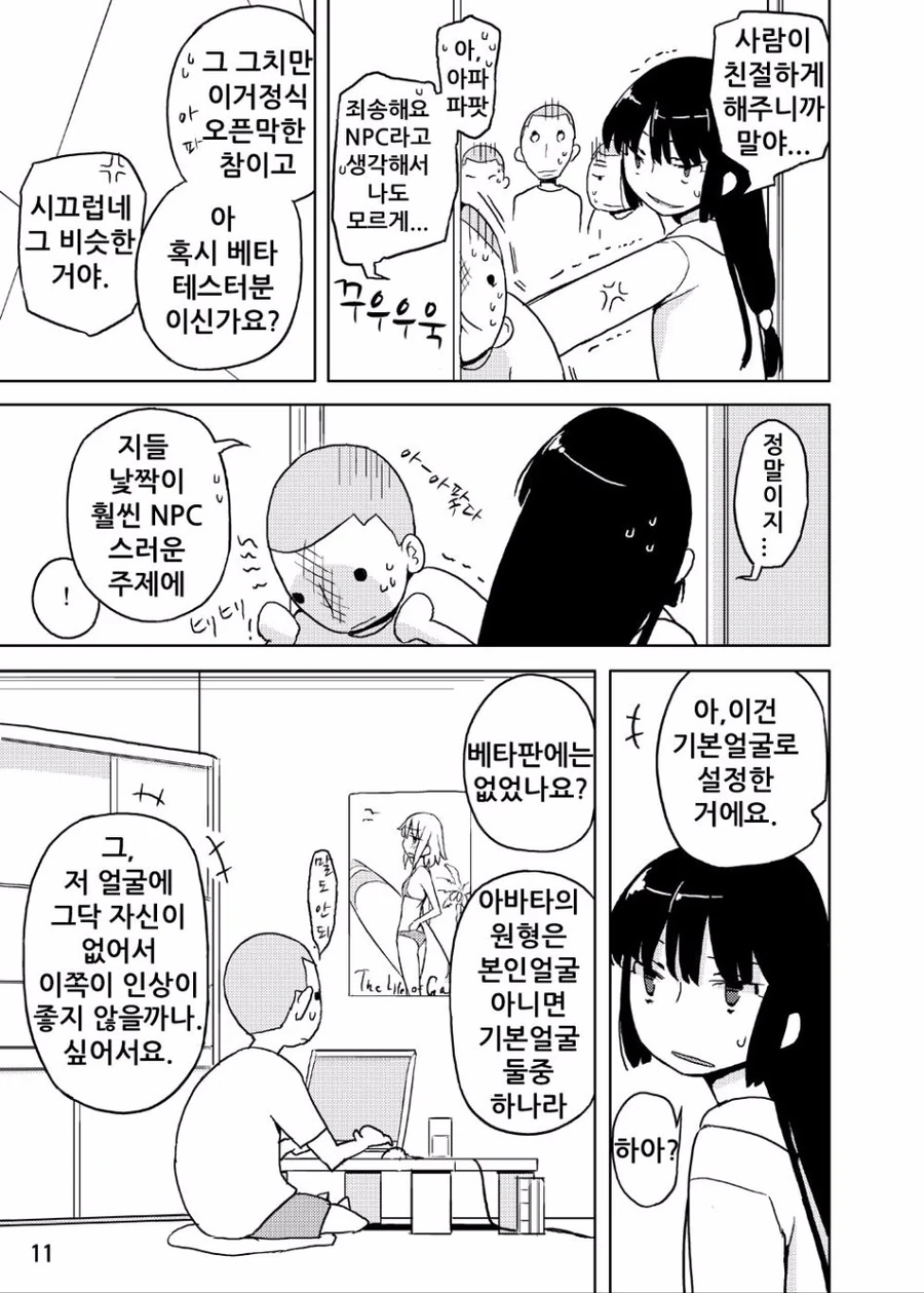귀여운 넷카마 manhwa - 이미지 7