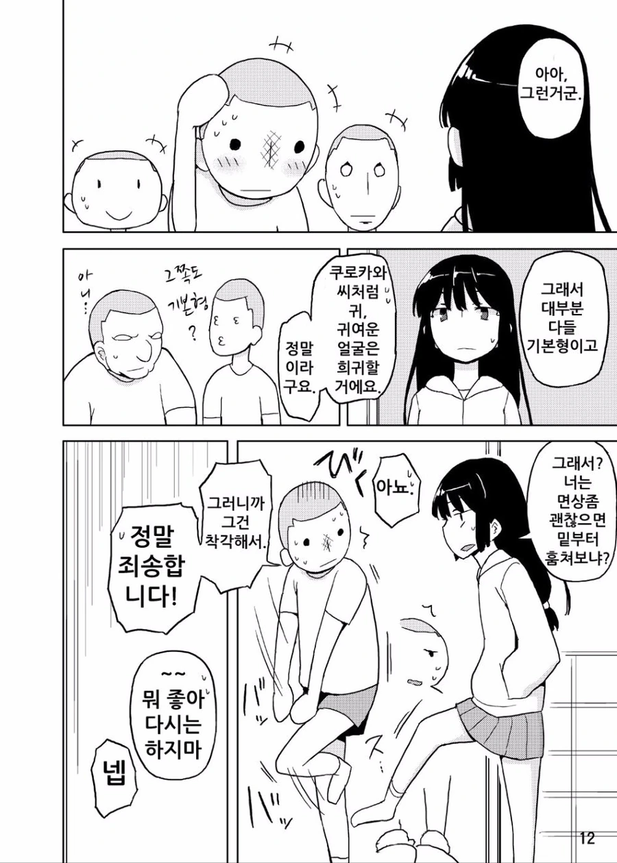 귀여운 넷카마 manhwa - 이미지 8