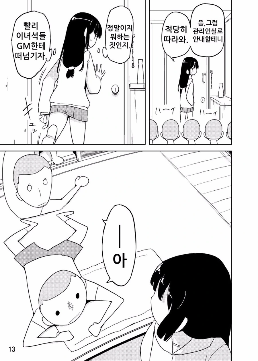 귀여운 넷카마 manhwa - 이미지 9