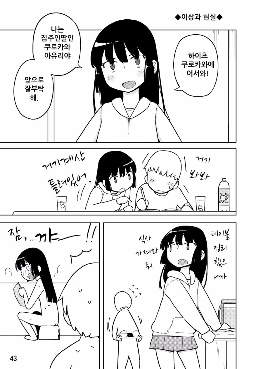 귀여운 넷카마 manhwa - 이미지 11