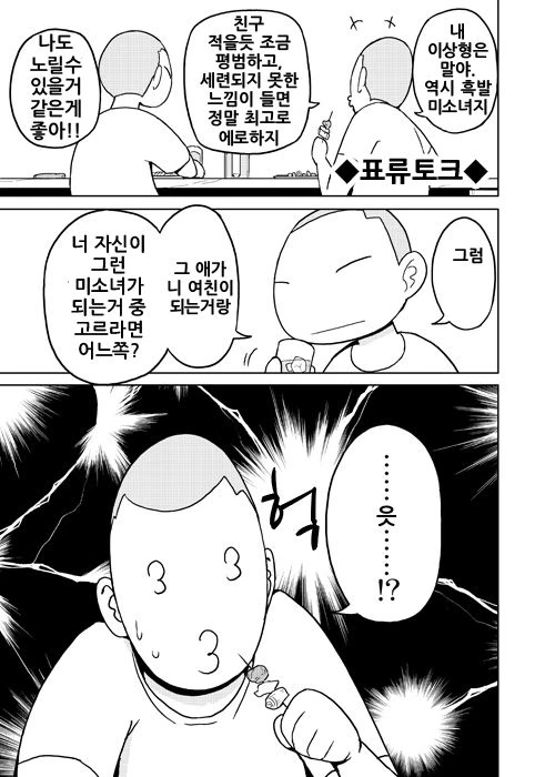 귀여운 넷카마 manhwa - 이미지 14