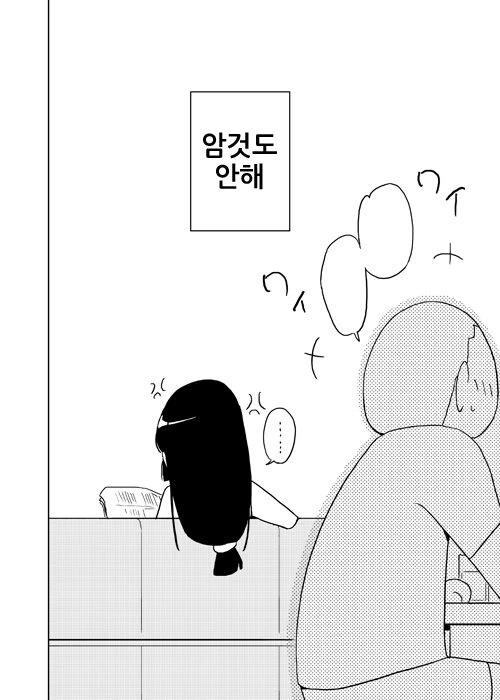 귀여운 넷카마 manhwa - 이미지 15