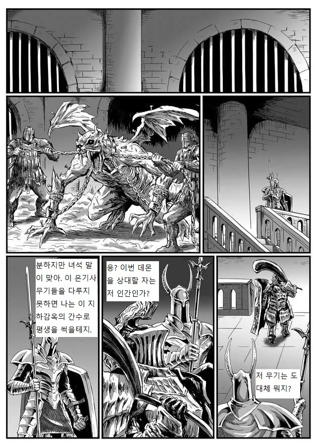 은기사 하벨 만화 (풀버전) - 이미지 5