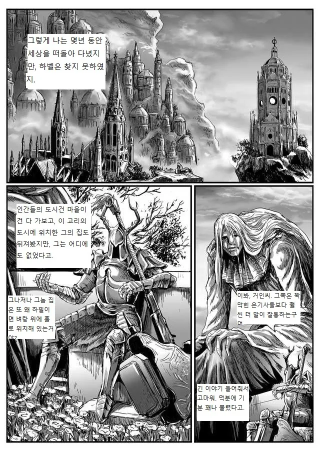 은기사 하벨 만화 (풀버전) - 이미지 12