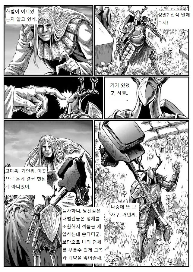 은기사 하벨 만화 (풀버전) - 이미지 13