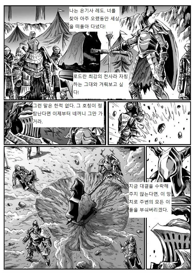은기사 하벨 만화 (풀버전) - 이미지 16