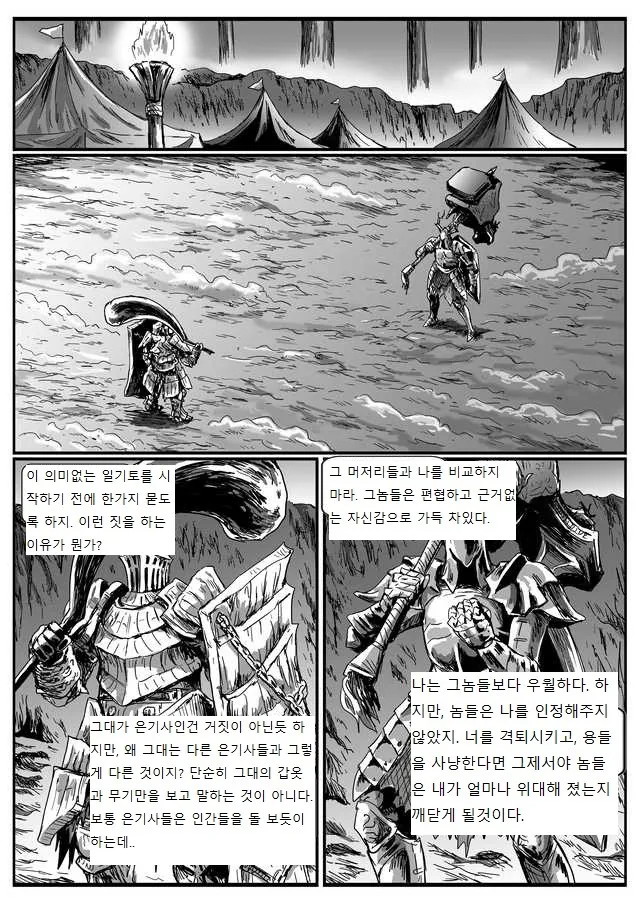은기사 하벨 만화 (풀버전) - 이미지 17