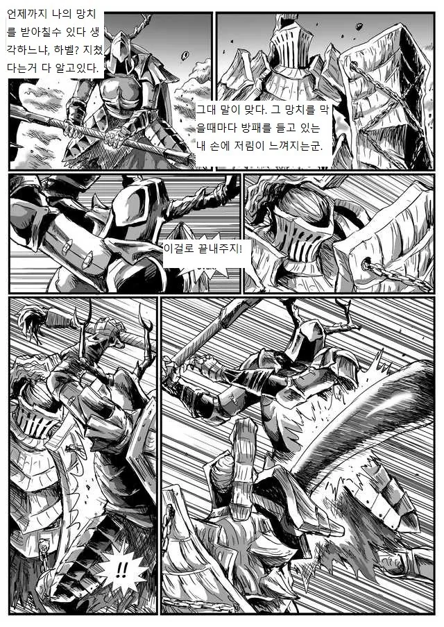 은기사 하벨 만화 (풀버전) - 이미지 21