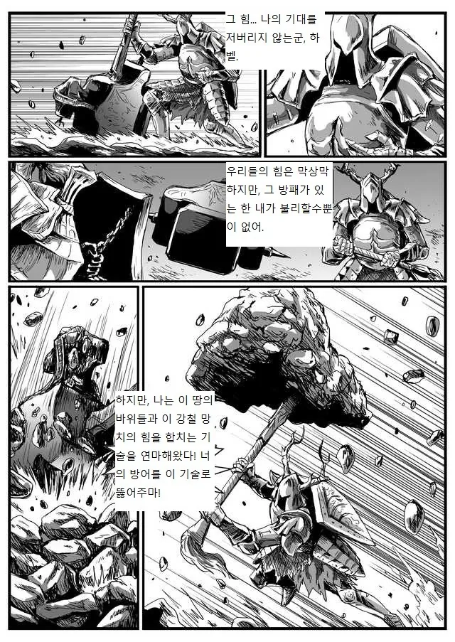 은기사 하벨 만화 (풀버전) - 이미지 22