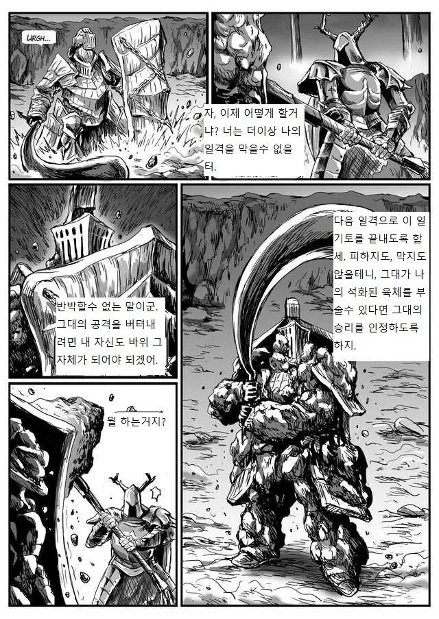 은기사 하벨 만화 (풀버전) - 이미지 24