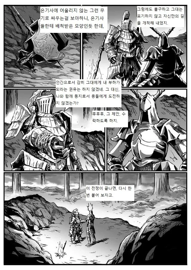 은기사 하벨 만화 (풀버전) - 이미지 28
