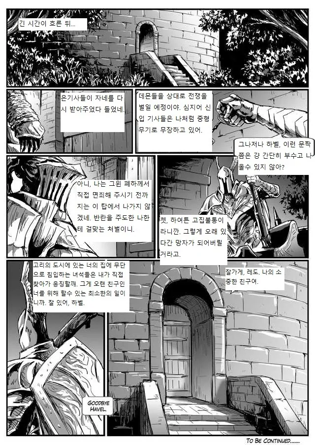 은기사 하벨 만화 (풀버전) - 이미지 29