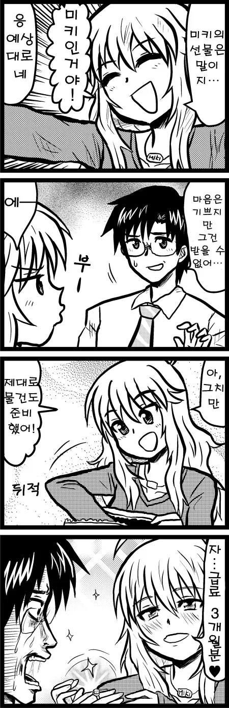 프로듀서 선물 주는 만화