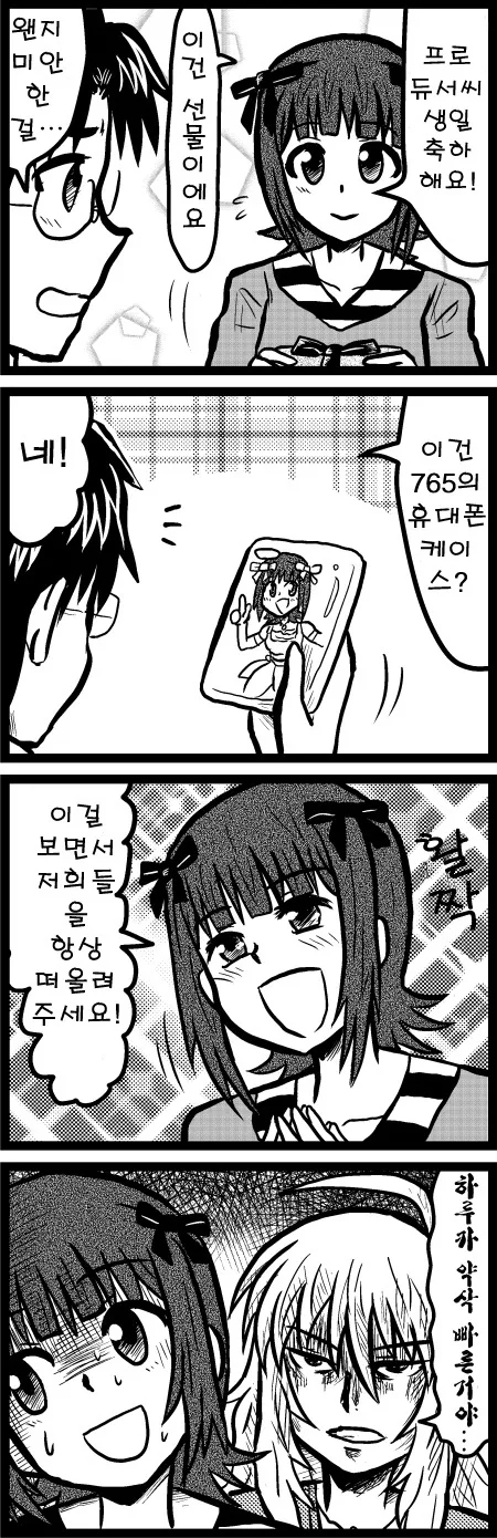 프로듀서 선물 주는 만화 - 이미지 2