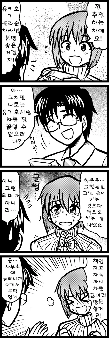 프로듀서 선물 주는 만화 - 이미지 4