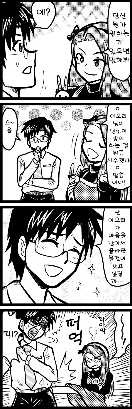 프로듀서 선물 주는 만화 - 이미지 6
