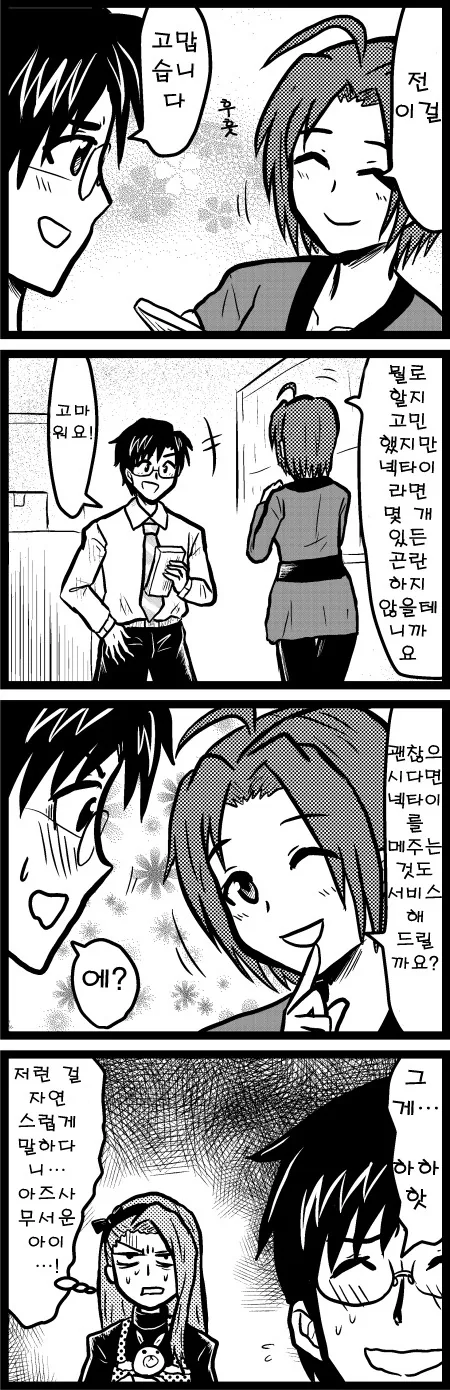 프로듀서 선물 주는 만화 - 이미지 7
