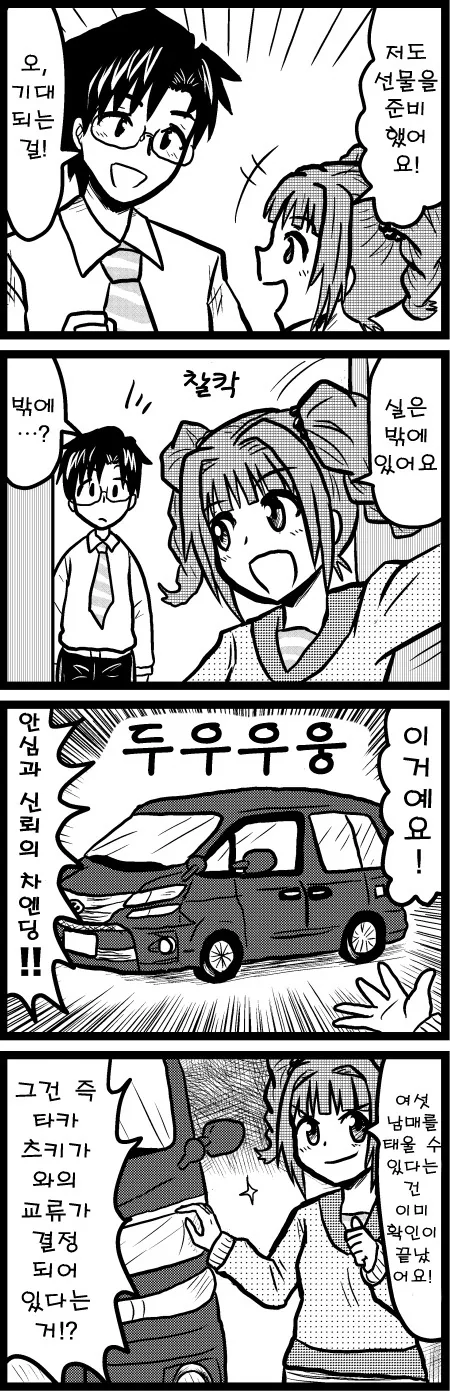 프로듀서 선물 주는 만화 - 이미지 9